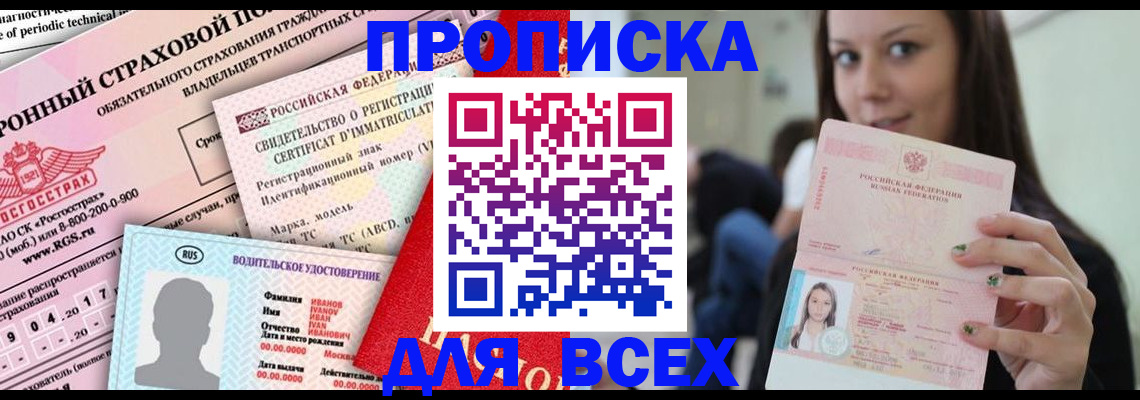 прописка 2025 в Верхнем Тагиле